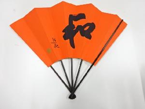 リサイクル　高島屋謹製　末広